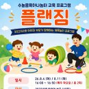 [8월 수눌음육아나눔터 교육프로그램] 플랜짐 교육 대상자 모집(4세-2023년생) 이미지