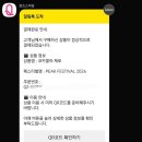 매직카펫투어 | 2026 피크페스티벌 양일권 2일차 후기 : 이래서 매년 오는거지