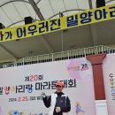 ""여자 장년부 하프 7위 입상 김옥희님 "" 축하해주세요 !! 제20회 밀양아리랑 마라톤 대회(2024년 2월 25일) 이미지