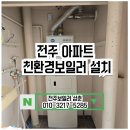 경동나비엔군산대리점 | [전주보일러교체설치] 전주아파트 대성쎌틱 친환경콘덴싱DNC22 설치