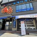 크래버대게나라 이미지