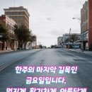 금요일