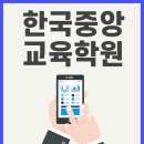 한국중앙건축학원 이미지