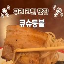 큐슈등불