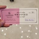 #250301 하객 후기 - 청주 에스가든
