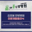 김포봄한방병원 네이버블로그