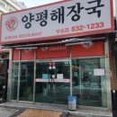 양평해장국(부송점) 이미지