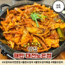 피자마루(노은점) | 불향 가득 통통한 오징어볶음과 바삭한 오징어튀김의 환상 조합! 오징어 요리 전문점 해탄 솔직 후기