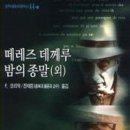 떼레즈