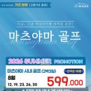 세븐일레븐 부산온천레미안점 | 부산 출발 일본 소도시 골프 1위 마츠야마 골프장 난이도 분석 및 맛집 투어 완벽 정리