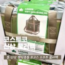 (주)캔소프트 | 코스트코 신상 LOGOS 로고스 소프트 쿨러 쿨러백 보냉백 25L 카키 그레이 캠핑템 가격