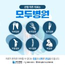 모두병원 이미지