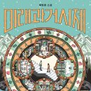 과거가 될 미래 2 이미지