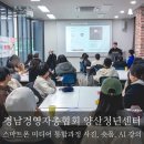 스마트폰 영상미디어편집 | 양산청년센터 스마트폰 미디어 통합과정 스마트폰 사진 숏폼 AI 강의 경남경영자총협회 강의 미디어강사...