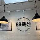88축산 이미지