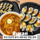 싸다김밥 부산연산역점 이미지