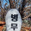 병무산 이미지