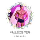 터닝핏 | 예비신부 추천! 주안필라테스에서 드레스 핏 완성한 후기