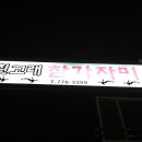 흰고래참가자미횟집 이미지