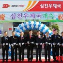 심천우체국 뉴시스