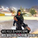 센타프라자약국 | 휘닉스파크 리조트 그린동 스위트 취사 전자레인지 숙박후기 - 조식 뷔페 시간 메뉴 방법 등 방문꿀팁 공유