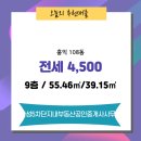 홍익공인중개사사무소 | 한성5차단지내부동산공인중개사사무소 매물 홍익 108동 전세 4,500