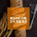 제주몰빵동양미래대점 | [그라운드고척]베이커리 카페, 간식 맛집 추천