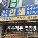 일산제본 | 후곡마을 제본집 명인방 프린트 복사 학원교재전문