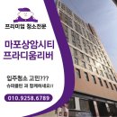 CU 상암4단지점 | ✨마포상암시티프라디움리버 입주청소 후기｜새 아파트, 슈퍼클린과 함께 프리미엄 청결 시작!✨