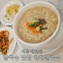 한천칼국수