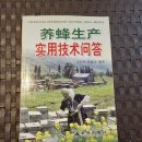 2010년 "양봉생산실용기술문답" 이미지