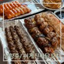 롯데쇼핑(주)롯데슈퍼남양주마석점 | 학교앞에서 먹던 닭꼬치맛, 추억을 선물해주는 이게진짜닭꼬치 마석본점