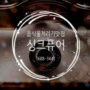 주식회사신화창조 | 불법NO! 합법OK! 싱크퓨어OK!