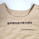 한마음요양보호센터 | 요양보호센터 앞치마 단체주문 제작 후기