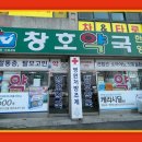 창호약국 이미지