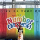 3.15아트 센터 앞 | 넘버블럭스 뮤지컬 관람후기 창원 3.15 아트센터 대극장