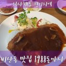 1988돈까사 이미지