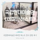 영원을위하여 | 데미안허스트 전시 예매 방법과 주말 솔직 관람 후기