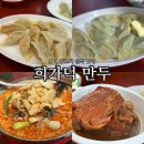 희가 | 건대 양꼬치골목 맛집 추천 희가덕 손만두 건대점 후기