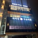 하이츠헬스 | 포항헬스 히트핏이동점 체형교정 솔직후기