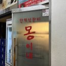 몽이네 | [서울/영등포] 여의도 야장 닭발 맛집 ‘몽이닭발. 몽이네’ 내돈내산 솔직 후기