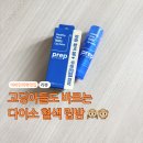 바이그루밍 | 다이소 프렙 바이 비레디 헬시톤 혈색 립밤 매트 고딩 아들 겨울 필수템 솔직후기