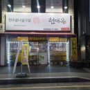 현대옥덕진광장점 이미지