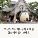 나고야 지브리파크 체험 후기와 입장 꿀팁 완벽 가이드