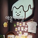 땅콩과카라멜 | 제주도 선물 추천 애월카라멜 우도땅콩카라멜 포장 후기