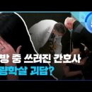 코로나19 백신 부작용 사례 (부작용 영상 포함) 이미지