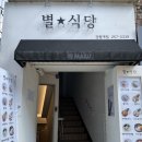 세븐일레븐 강원대점 | 춘천 별식당 : 강원대 후문 카레, 아보카도 덮밥 맛집
