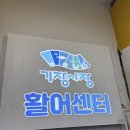 부일횟집 | [부일횟집]기장시장 활어센터 싱싱한 방어 횟감에 초장집 방문기