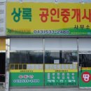 진흥상록공인중개사사무소 이미지