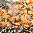 순천 연향동 맛집 토지촌 숯불 닭구이 전문점